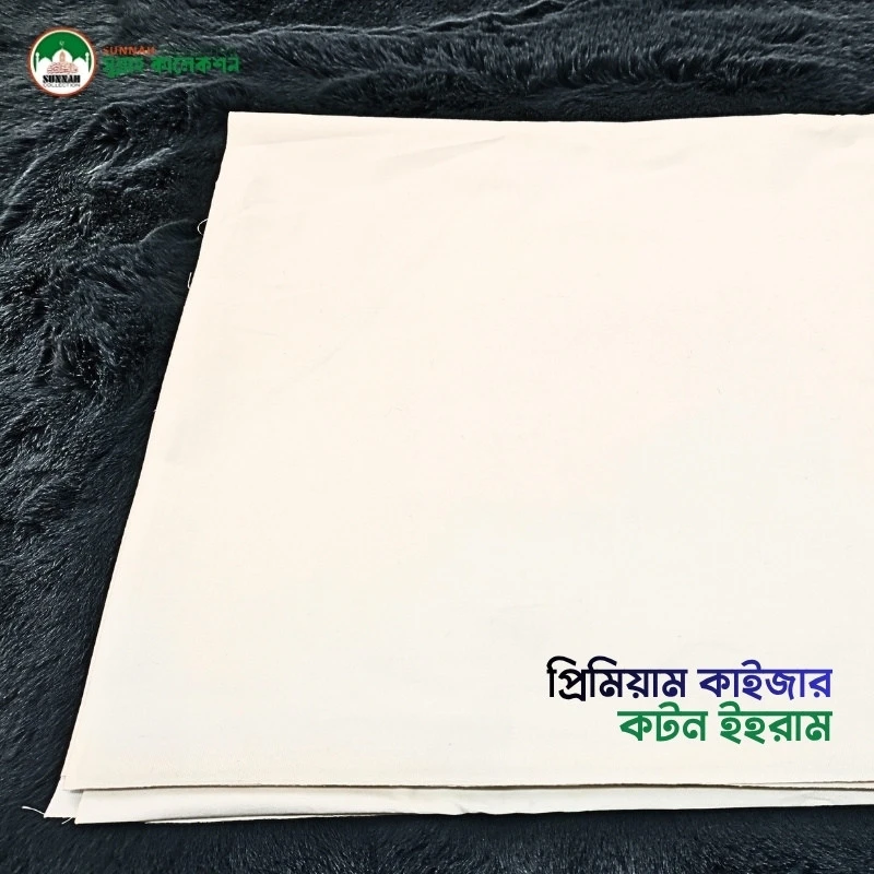 প্রিমিয়াম কাইজার কটন ইহরাম-Premium Kaiser Cotton Ihram - Image 4