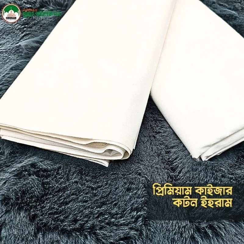 প্রিমিয়াম কাইজার কটন ইহরাম-Premium Kaiser Cotton Ihram - Image 3