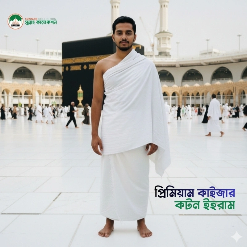 প্রিমিয়াম কাইজার কটন ইহরাম-Premium Kaiser Cotton Ihram - Image 2