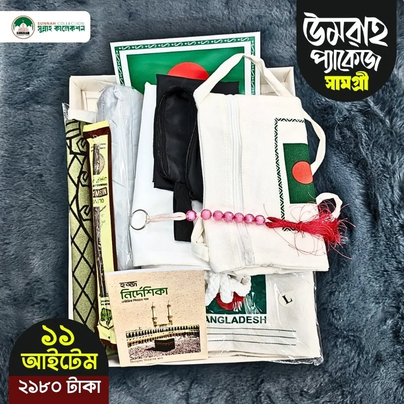 đāĻāĻŽāϰāĻžāĻš āϏāĻžāĻŽāĻā§āϰ⧠(āĻāĻŽāύ) āĻĒā§āϰā§āώ āĻĒā§āϝāĻžāĻā§āĻ-Omrah Regular Male Packageđ