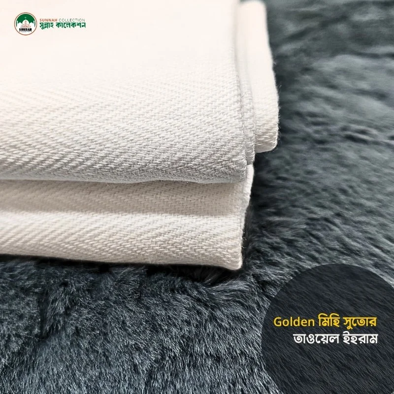 গোল্ডেন মিহি সুতোর টাওয়েল ইহরাম-Golden Fine Yarn Towel Ihram - Image 9