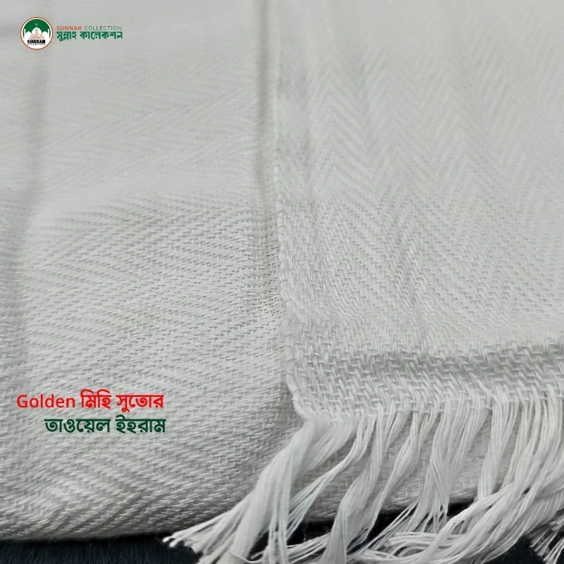 গোল্ডেন মিহি সুতোর টাওয়েল ইহরাম-Golden Fine Yarn Towel Ihram - Image 10