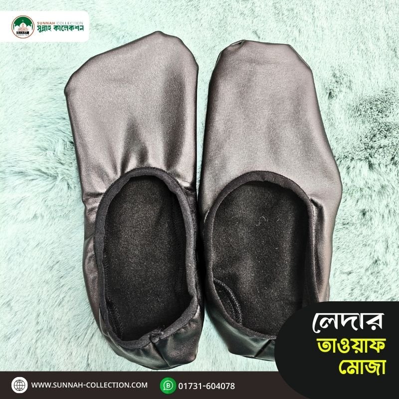 চামড়ার তাওয়াফ মোজা-Premium Leather Tawaf Socks