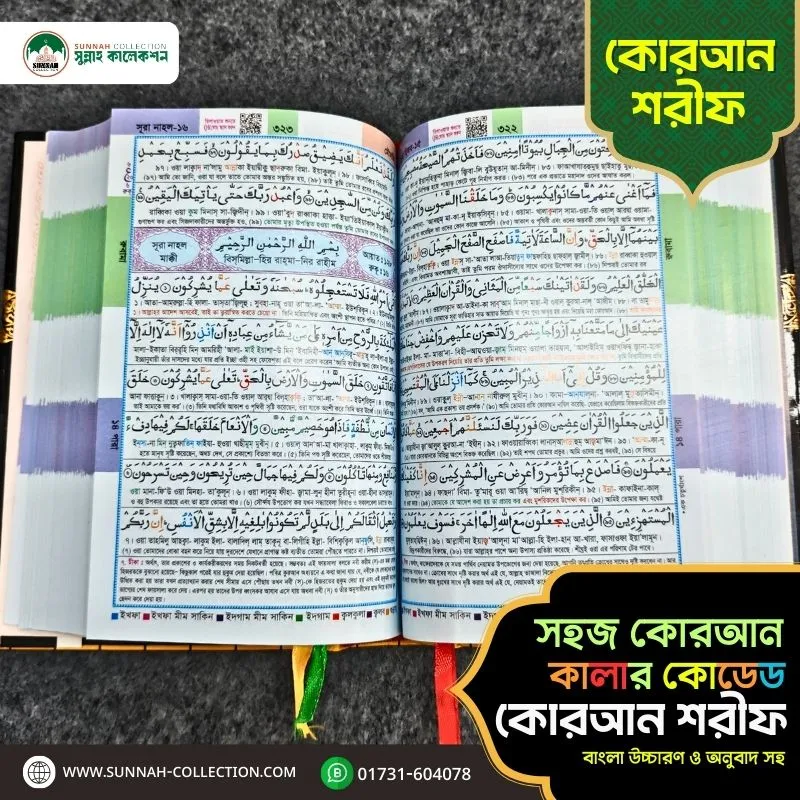 সহজ কোরআন-কালার কোডেড কোরআন শরীফ-Easy Quran Colour Coded Quran Sharif - Image 5