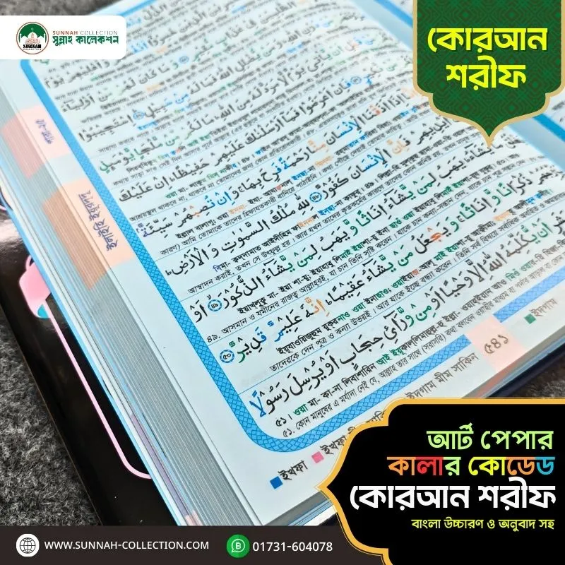 বড় সাইজের কালার কোডেড কোরআন শরীফ-Big Size Color Coded Quran Sharif - Image 2