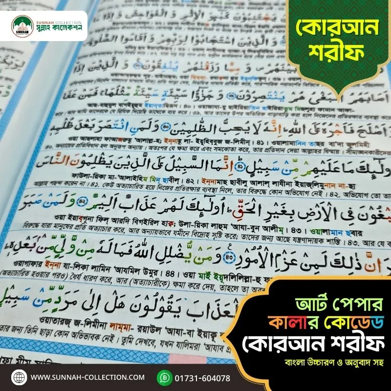 বড় সাইজের কালার কোডেড কোরআন শরীফ-Big Size Color Coded Quran Sharif - Image 4