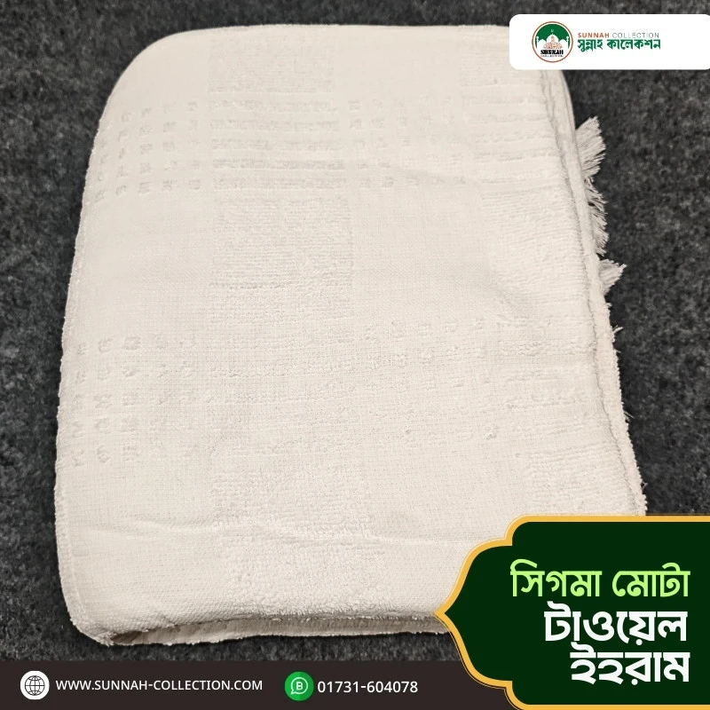 সিগমা মোটা টাওয়েল ইহরাম-Sigma Fat Towel Ihram - Image 2