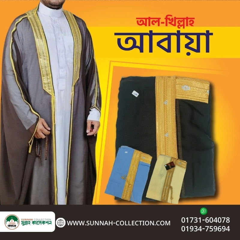 আল খিল্লাহ আবায়া-Al Khillah Abaya - Image 2