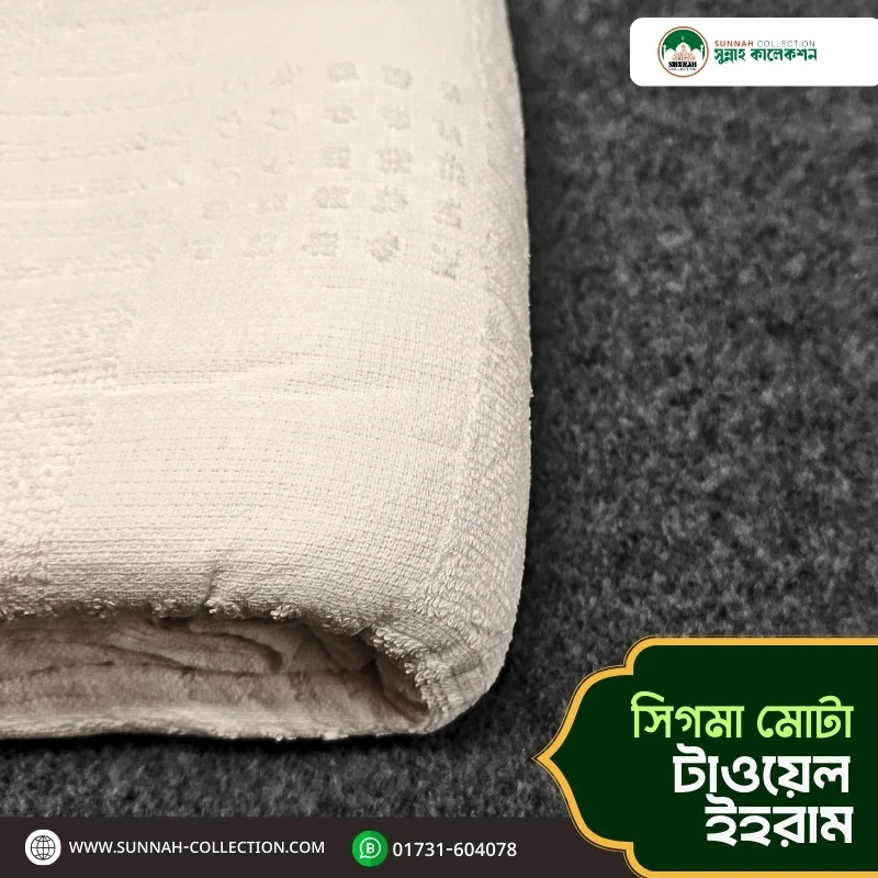 সিগমা মোটা টাওয়েল ইহরাম-Sigma Fat Towel Ihram