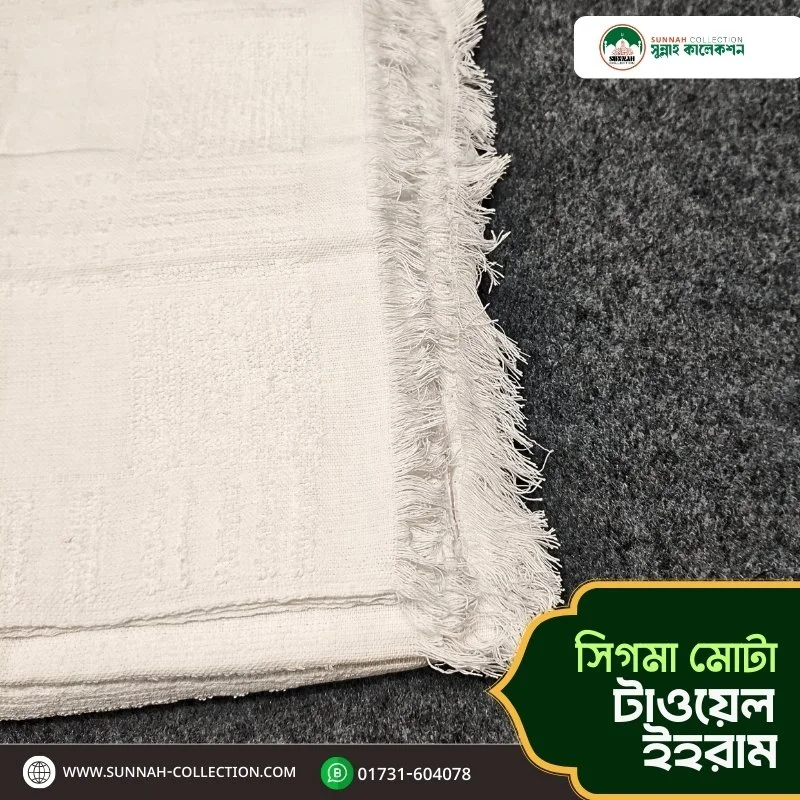 সিগমা মোটা টাওয়েল ইহরাম-Sigma Fat Towel Ihram - Image 5