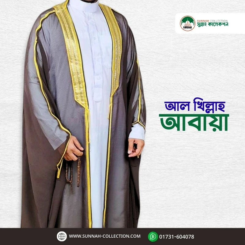 আল খিল্লাহ আবায়া-Al Khillah Abaya