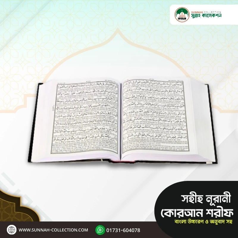 (সহীহ নূরানী কুরআন শরীফ (টপ ভিআইপি অফসেট))-Shahi Nurani Quran Sharif (Top VIP Offset) - Image 3