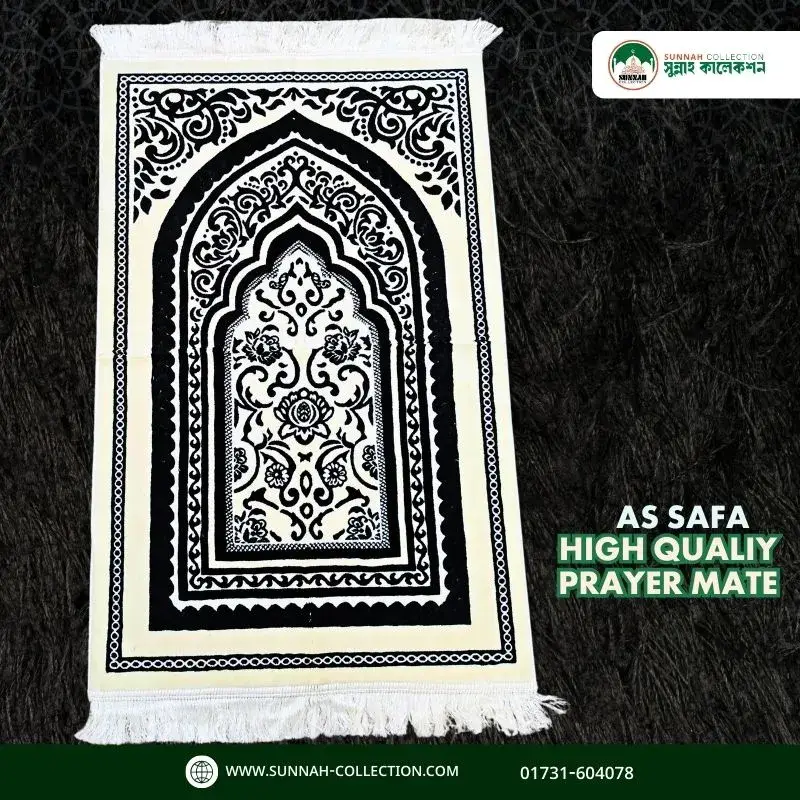 đāĻāϏ āϏāĻžāĻĢāĻž āĻšāĻžāĻ āĻā§ā§āĻžāϞāĻŋāĻāĻŋ āĻāĻžā§āύāĻžāĻŽāĻžāĻ- AS SAFA High Quality Prayer Mat đ