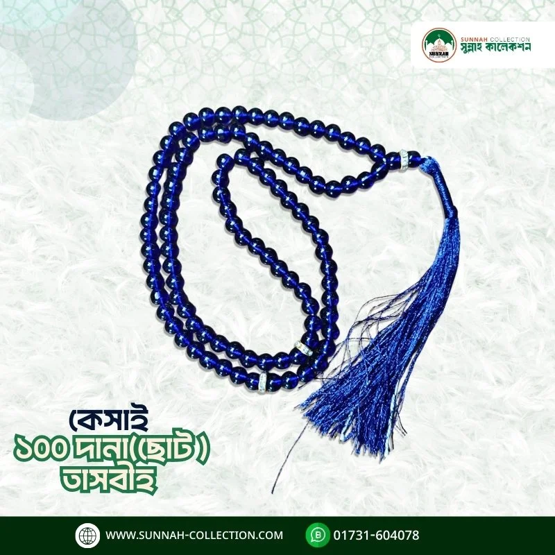 কেসাই ১০০ ছোট দানা ক্রিস্টাল তাসবীহ-ksai 100 small size tasbih