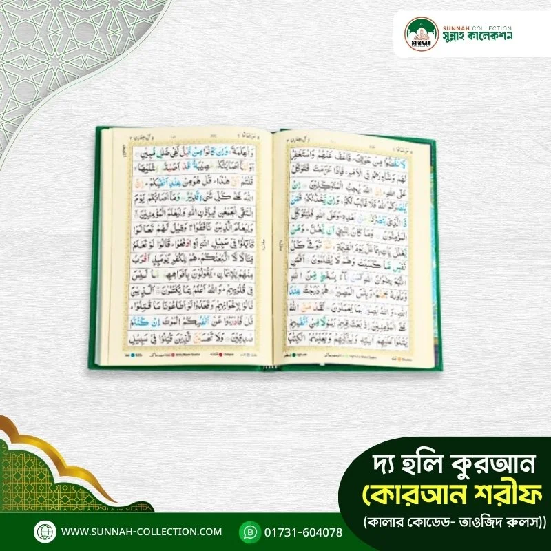 নূরানি কোরআন মিড সাইজ- ৩ ভলিউম-3 Vol Mid Size Nurain Quran - Image 2